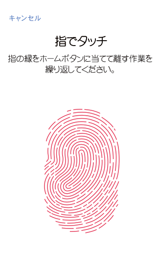 Touch IDの指紋を追加登録