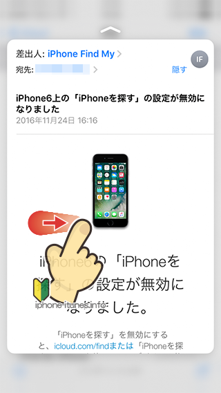 iPhoneの3D Touch操作でプレビュー表示されたメールを右にスワイプ