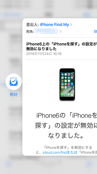 iPhoneの3D Touch操作でメールの開封・未開封が切り替えられる