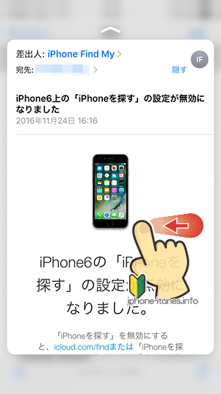 iPhoneの3D Touch操作でプレビュー表示されたメールを左にスワイプ