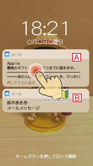 ロック画面のメールの通知設定 Iphoneの使い方