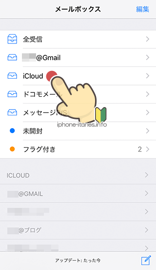 メールを一括でゴミ箱に削除 Iphoneの使い方