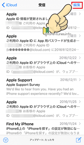iPhoneのメールの編集を選択