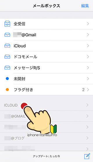iPhoneのメールボックスの下段にあるアカウントを選択