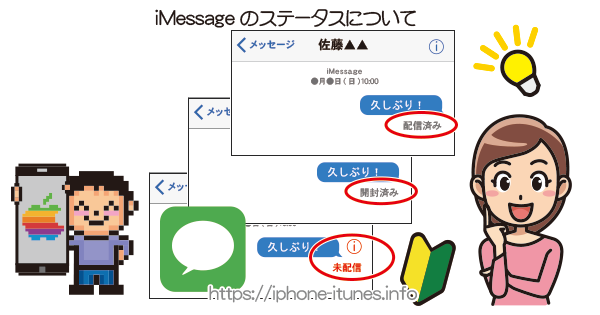 iMessageの送信ステイタスについて｜iPhoneの使い方