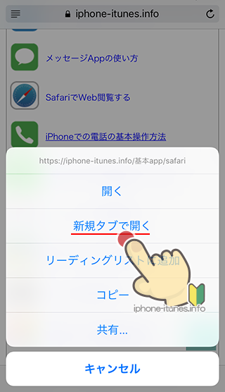[新規タブで開く]を選択すると、もともとのページを閉じずにリンクを開ける