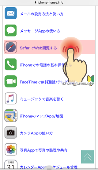 iPhoneの3D TouchでWebのリンクをプレビュー表示