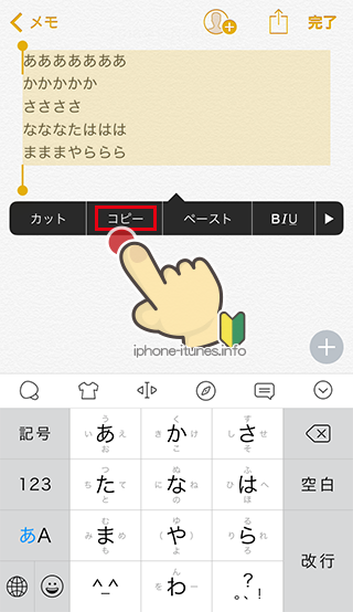 iPhoneのメモのテキストをコピー