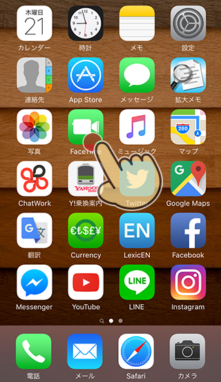 iPhoneのホーム画面でアイコンを長押し