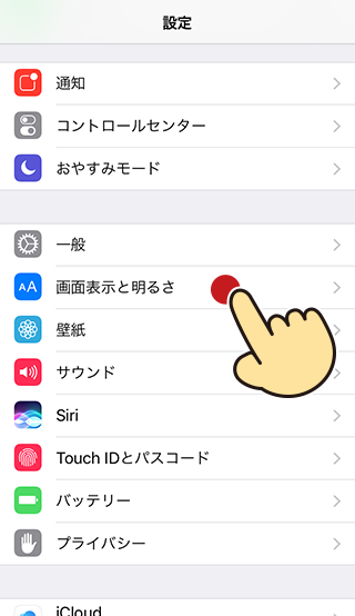 文字の大きさ アイコンサイズ変更 Iphoneの使い方