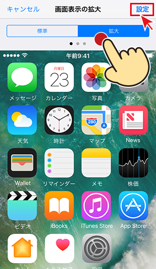 iPhoneの拡大サイズのアイコン