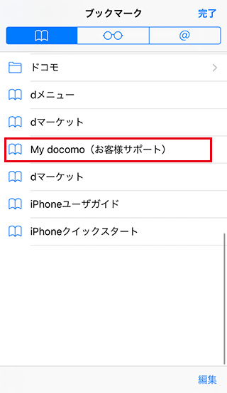 Iphone 迷惑 メール 設定