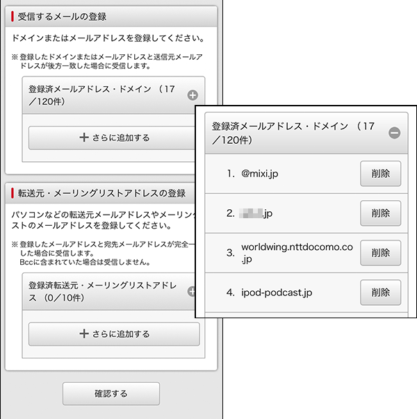 Iphoneでdocomoの迷惑メール設定