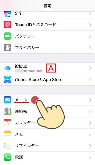 2つのicloudのメールアドレスをiphoneに設定