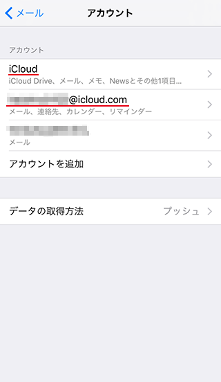 AppleID以外のiCloudメールアドレスもiPhoneで利用