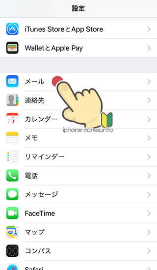 iPhone→設定→メールを選択する