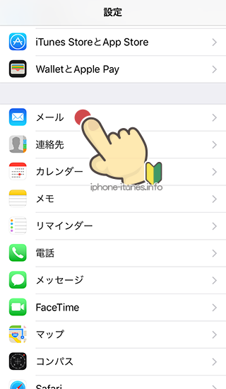 Yahoo メールをiphoneに設定する手順 方法 Iphoneの使い方