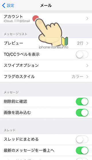 Yahoo メールをiphoneに設定する手順 方法 Iphoneの使い方