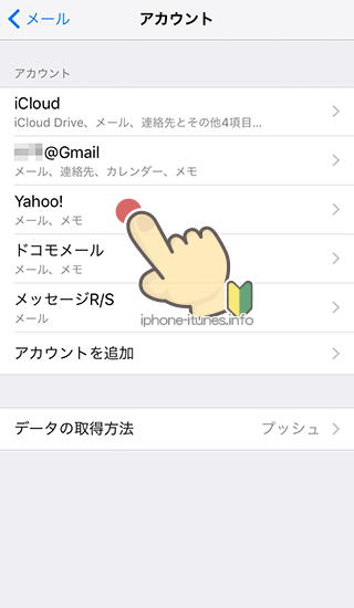 Yahoo メールをiphoneに設定する手順 方法 Iphoneの使い方