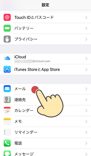 Iphoneのデフォルトメールアドレスを指定 Iphoneの使い方