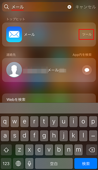 Spotlight検索でメールアプリが表示されればiPhoneに存在しているという事