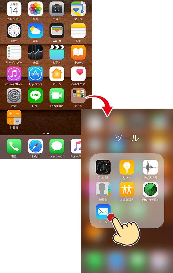 メールアプリが無くなった時の対処 Iphoneの使い方