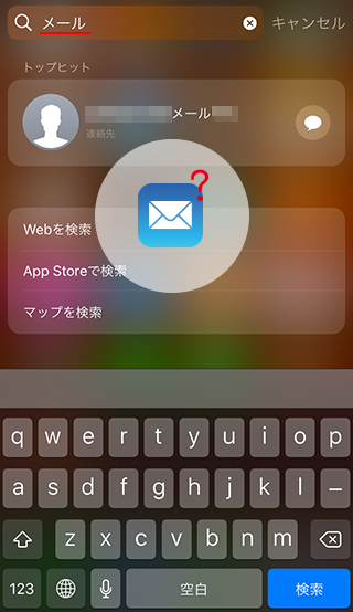 メールアプリが無くなった時の対処 Iphoneの使い方