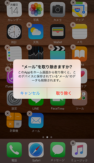 メールアプリが無くなった時の対処 Iphoneの使い方