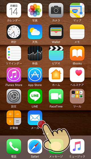 メールアプリが無くなった時の対処 Iphoneの使い方