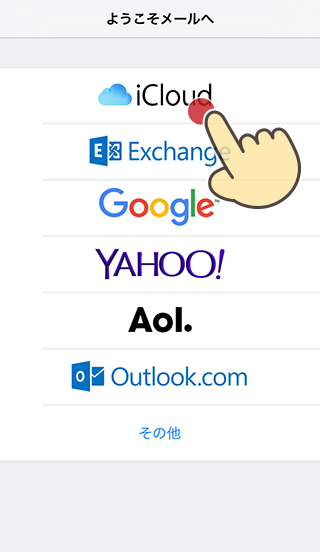 このicloudアカウントはすでにiphoneに追加されています Iphoneの使い方