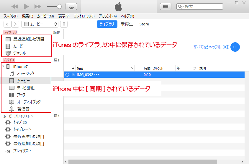 Itunesとiphoneのムービーファイルを削除する