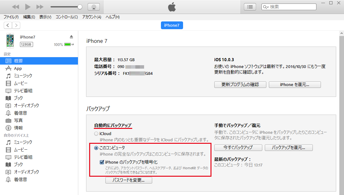 Iphoneのバックアップから復元 できない Icloud と Itunes それぞれの原因や対処法をチェック Lineモバイル 公式 選ばれる格安スマホ Sim