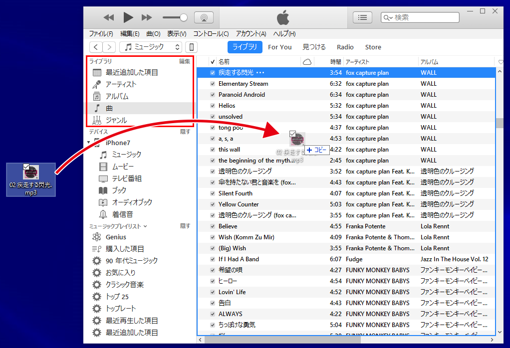 音楽ファイルがドラッグでitunesに追加できない Iphoneの使い方