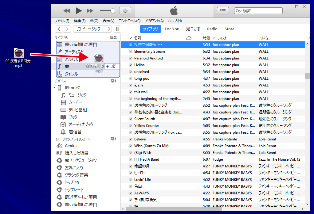 音楽ファイルがドラッグでitunesに追加できない Iphoneの使い方