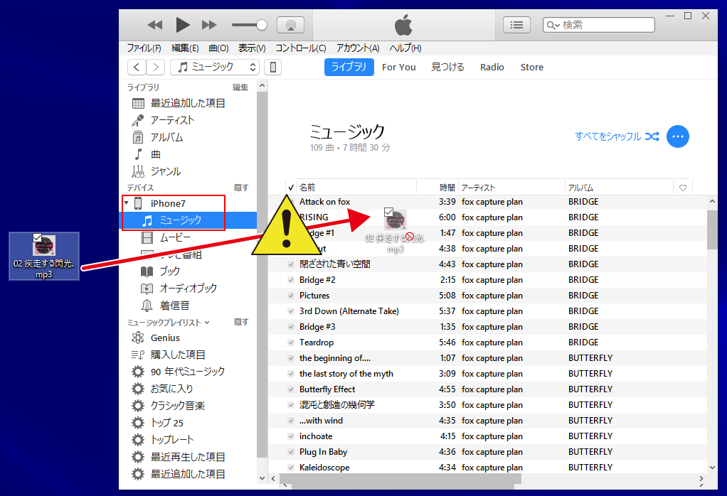 音楽ファイルがドラッグでitunesに追加できない Iphoneの使い方