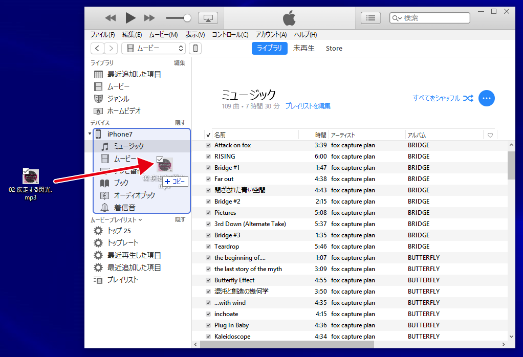 音楽ファイルがドラッグでitunesに追加できない Iphoneの使い方