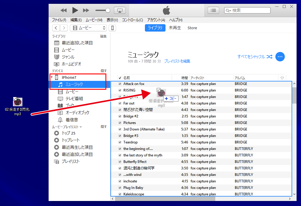 音楽ファイルがドラッグでitunesに追加できない Iphoneの使い方