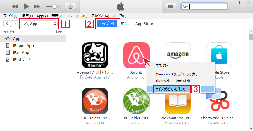 Itunesからアプリを削除 Iphoneの使い方