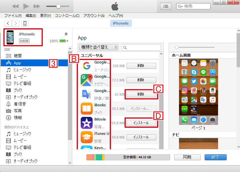 Itunesで複数のデバイス Iphone Ipod Ipad のappを管理