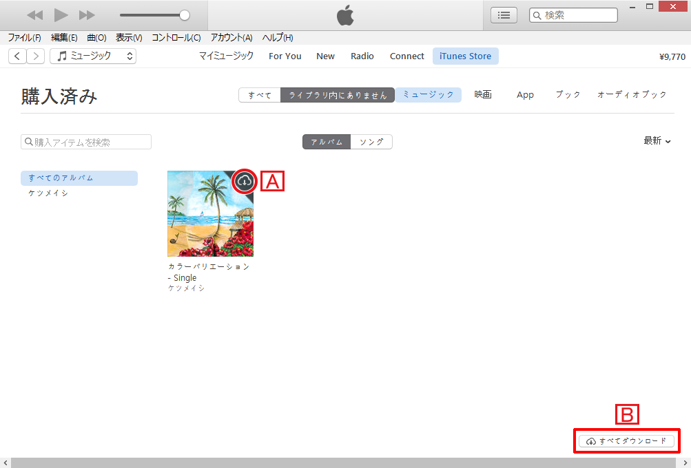 Iphoneでitunes Storeから音楽を購入