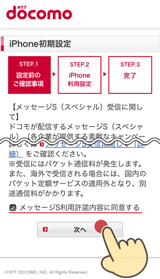 @docomo.ne.jpアドレスを設定する手順｜iPhoneの使い方