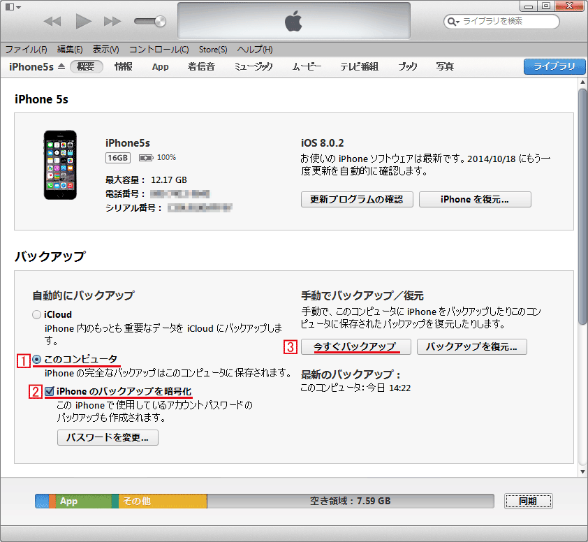 Iphoneのデータのバックアップと機種変更時のデータ移行について