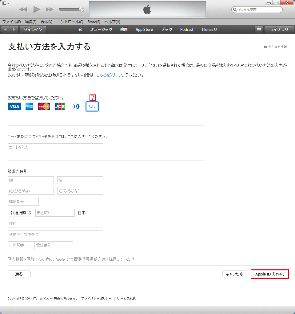 iTunes Store確認メール