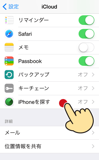[設定]→[iCloud]→[iPhoneを探す]をタップ