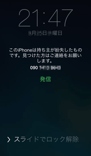 iPhoneの画面上に設定したメッセージが表示される