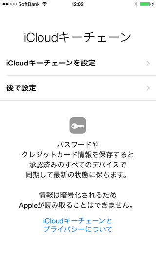 iCloudキーチェーンの設定