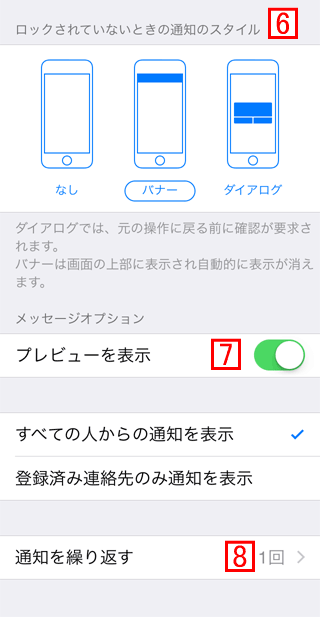 iPhoneのメッセージアプリの通知設定「その2」