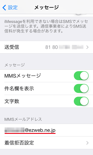 MMSメールアドレス欄にEZwebメールアドレスを貼り付け
