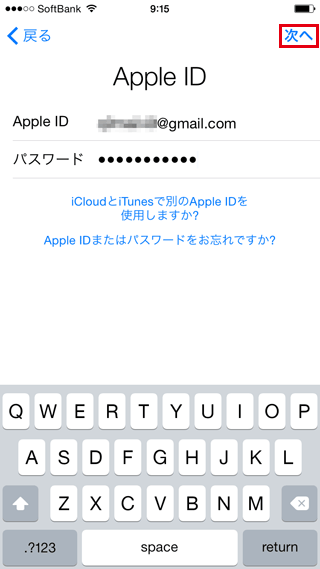 Apple ID(作成時に登録したメールアドレス)とパスワードでログイン