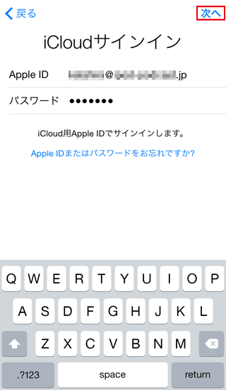 iCloudにサインインするためにApple IDを入力し[次へ]